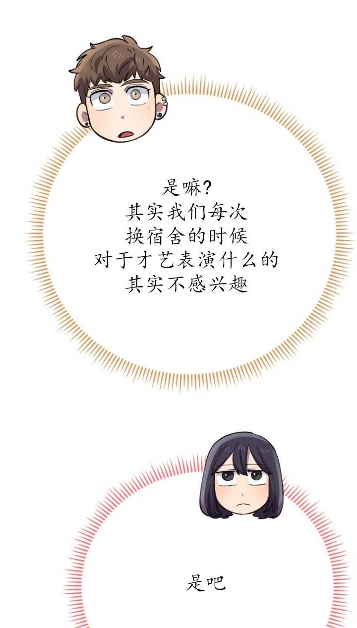 《不可能如此傻瓜》第40话 第11页