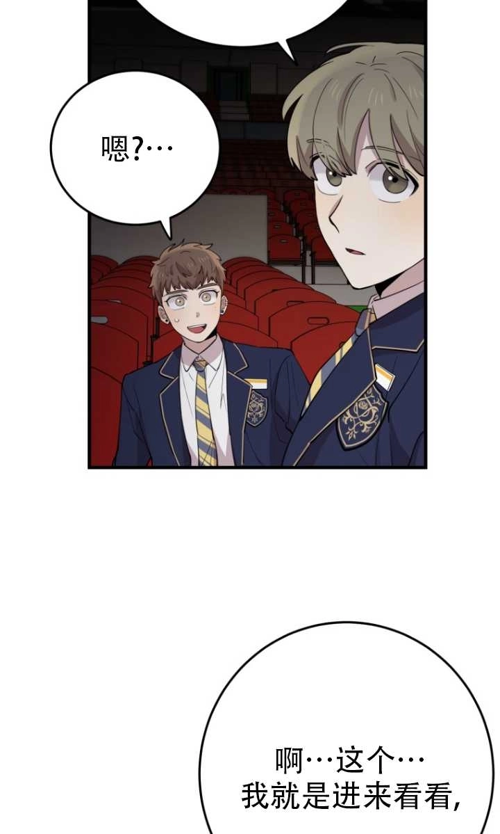 《不可能如此傻瓜》第41话 第51页