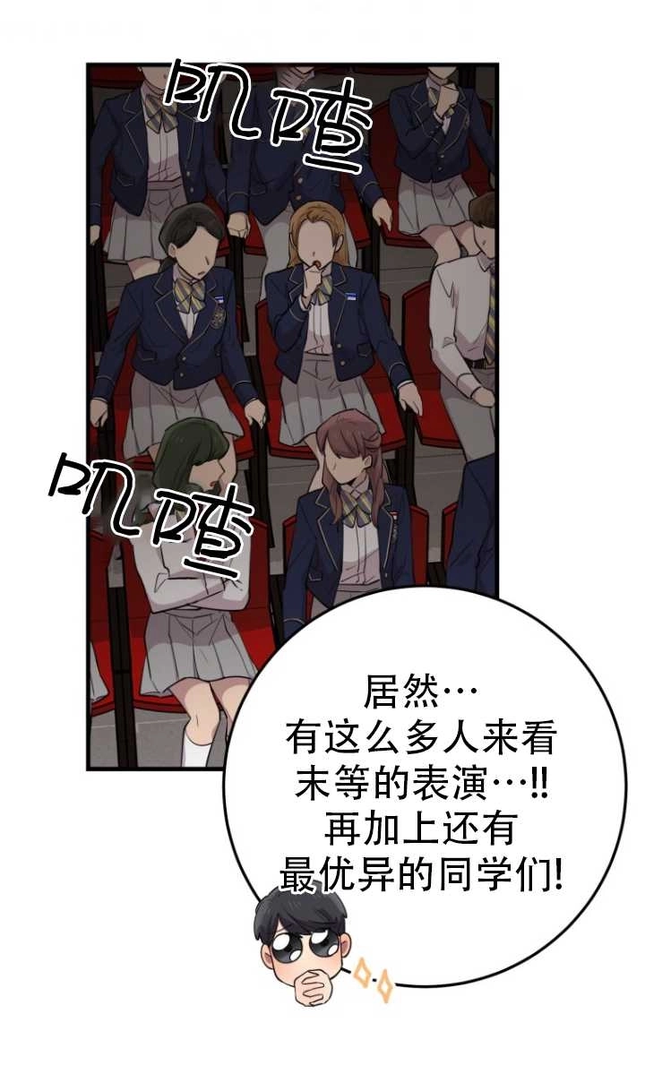 《不可能如此傻瓜》第41话 第72页