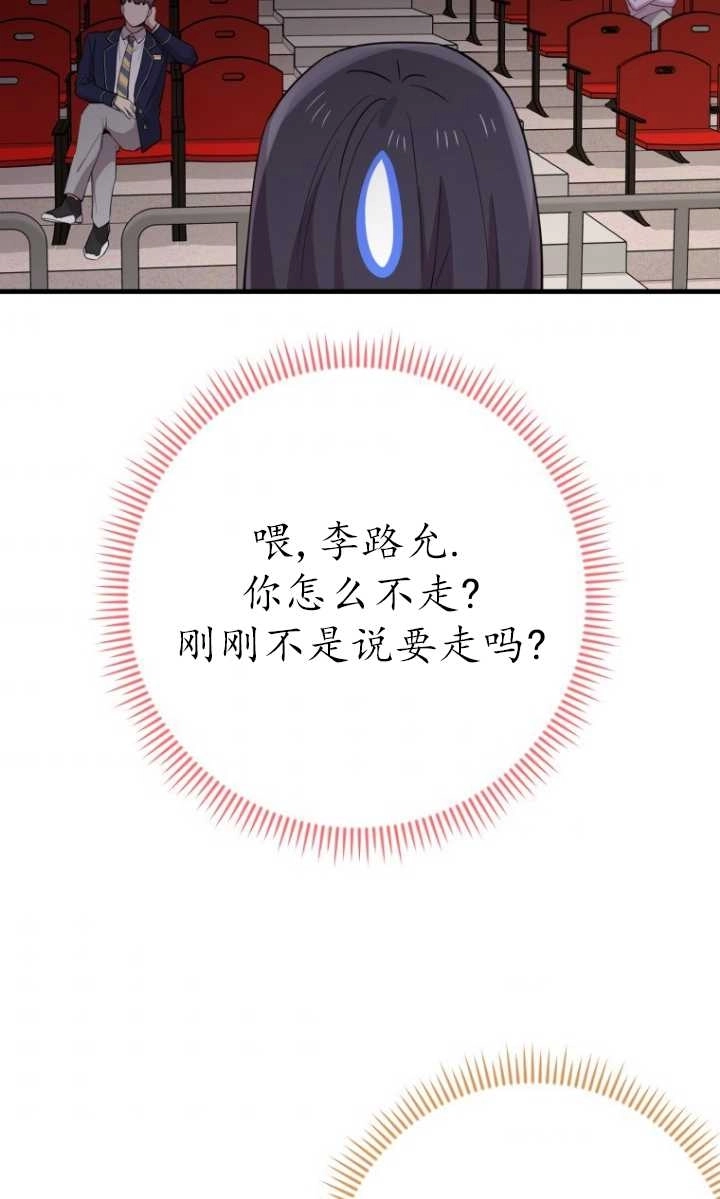 《不可能如此傻瓜》第41话 第39页