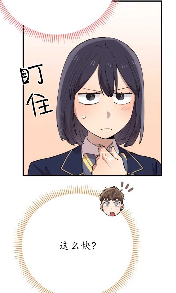 《不可能如此傻瓜》第41话 第17页