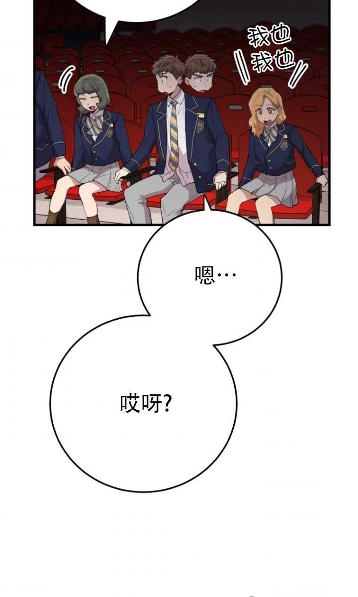 《不可能如此傻瓜》第41话 第55页