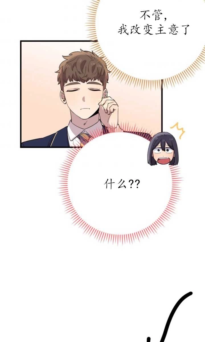 《不可能如此傻瓜》第41话 第40页