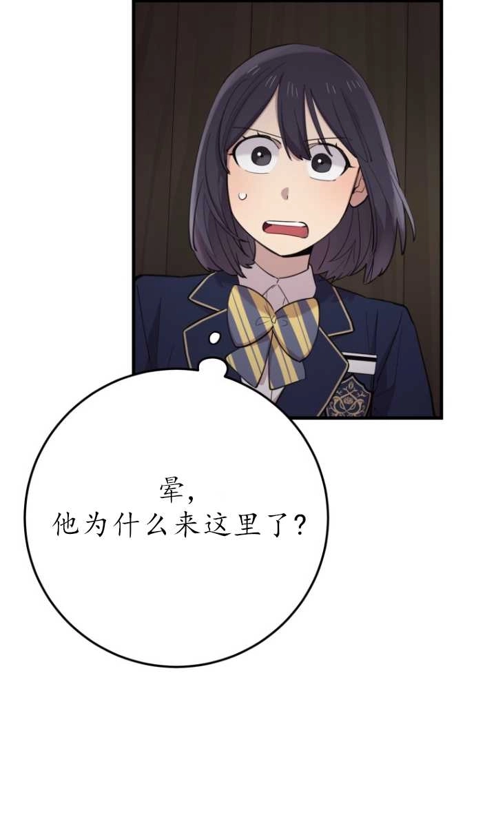 《不可能如此傻瓜》第41话 第27页