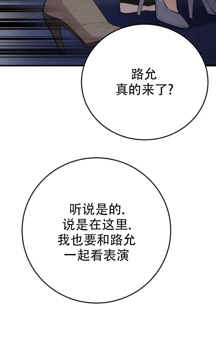《不可能如此傻瓜》第41话 第59页