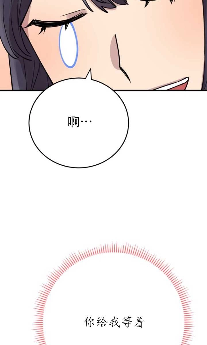 《不可能如此傻瓜》第41话 第65页