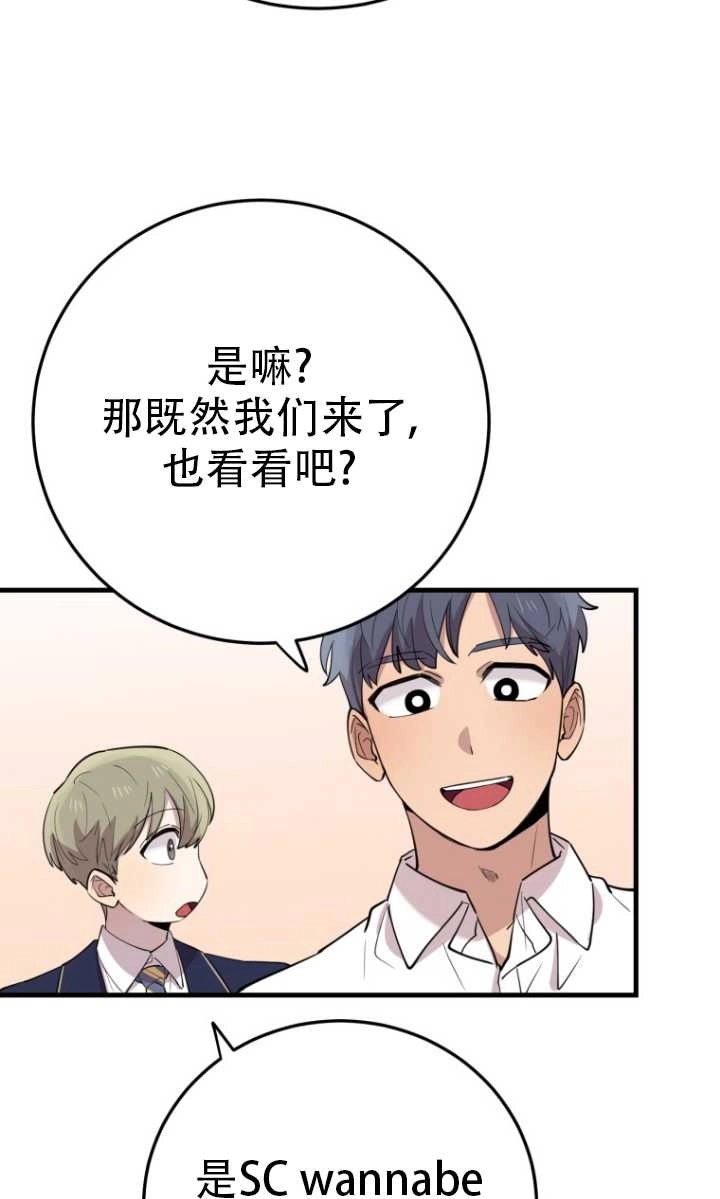 《不可能如此傻瓜》第41话 第53页