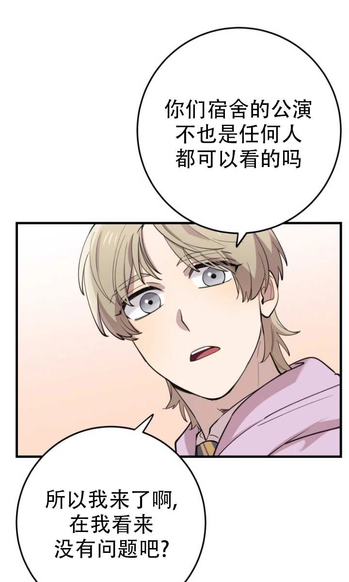 《不可能如此傻瓜》第41话 第29页