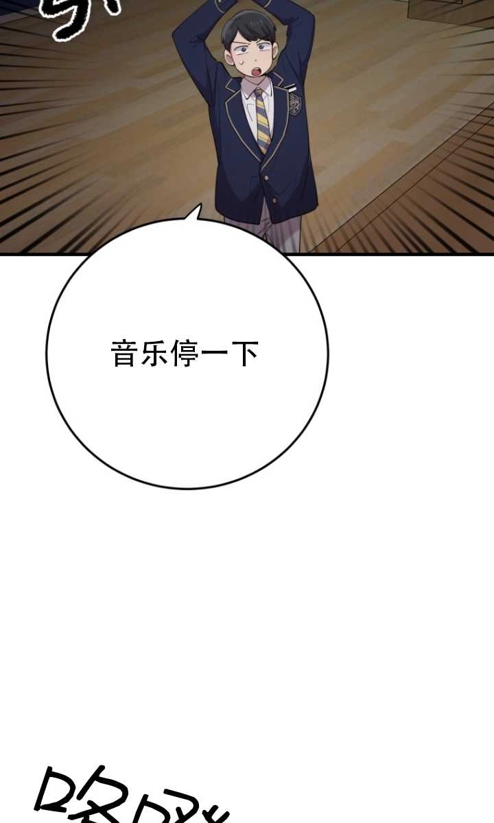 《不可能如此傻瓜》第41话 第24页