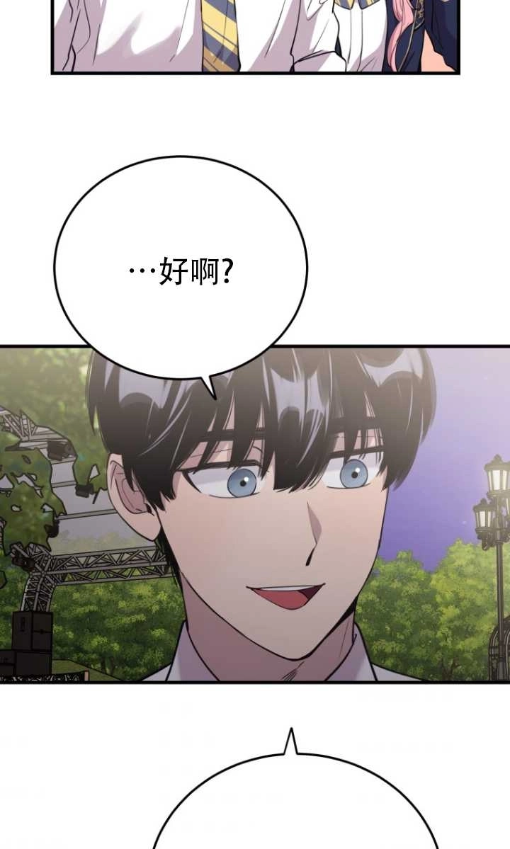 《不可能如此傻瓜》第41话 第70页