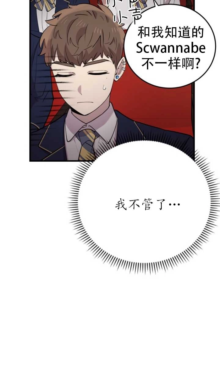 《不可能如此傻瓜》第41话 第76页