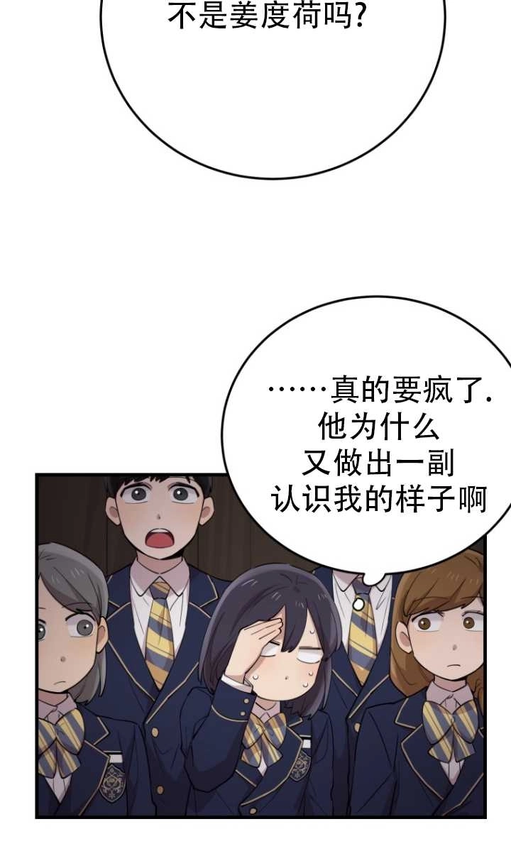 《不可能如此傻瓜》第41话 第33页