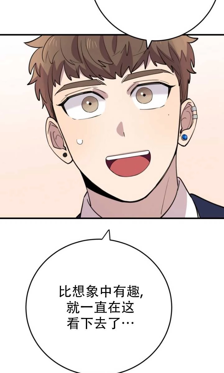 《不可能如此傻瓜》第41话 第52页
