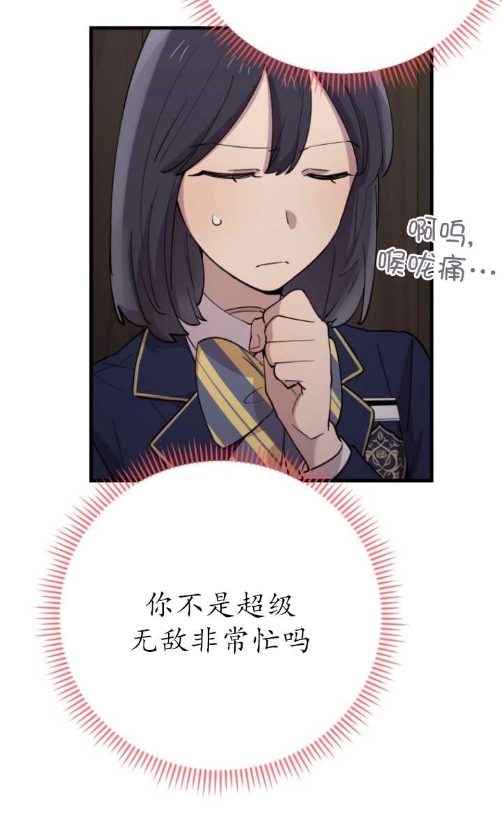 《不可能如此傻瓜》第41话 第44页