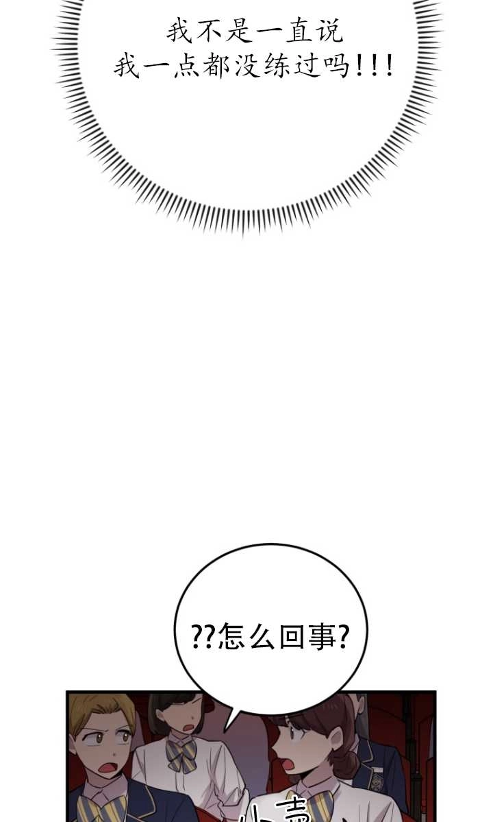 《不可能如此傻瓜》第41话 第75页