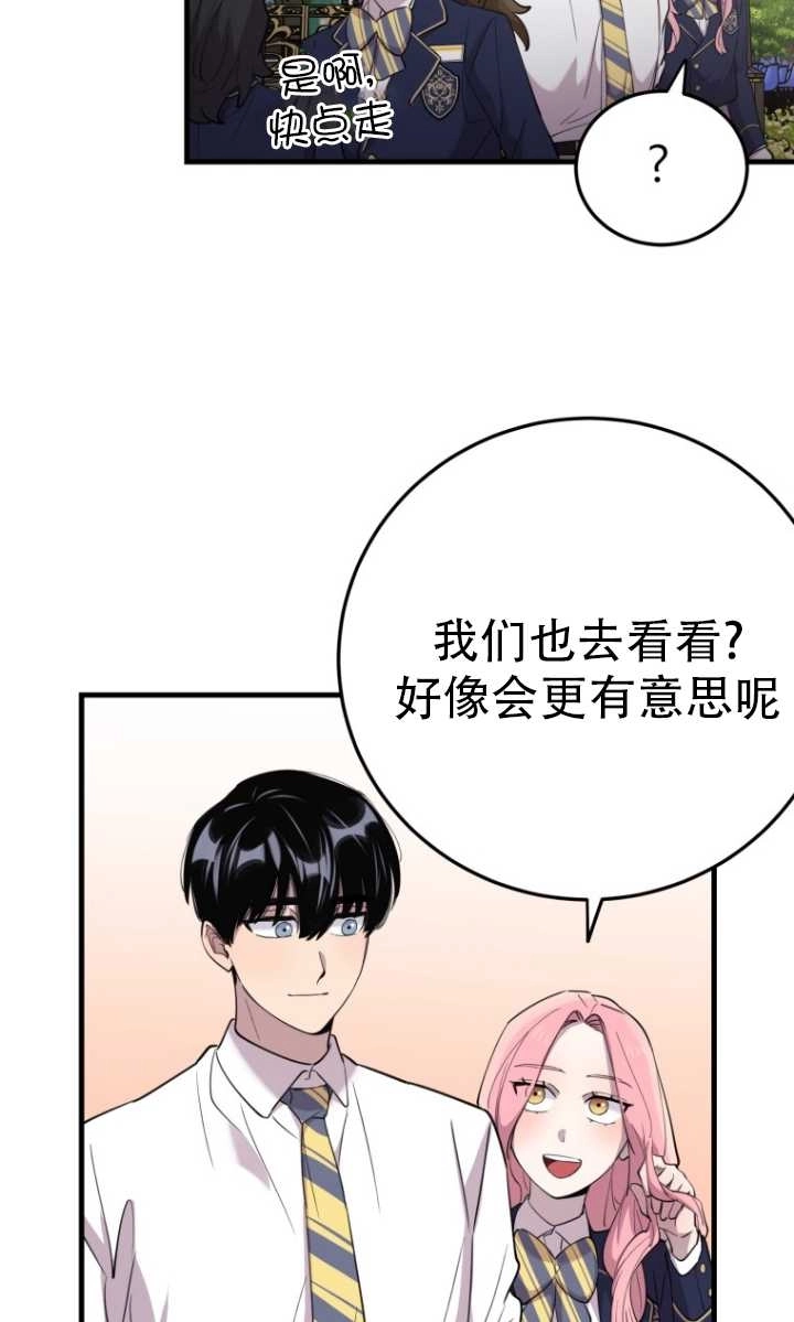 《不可能如此傻瓜》第41话 第69页