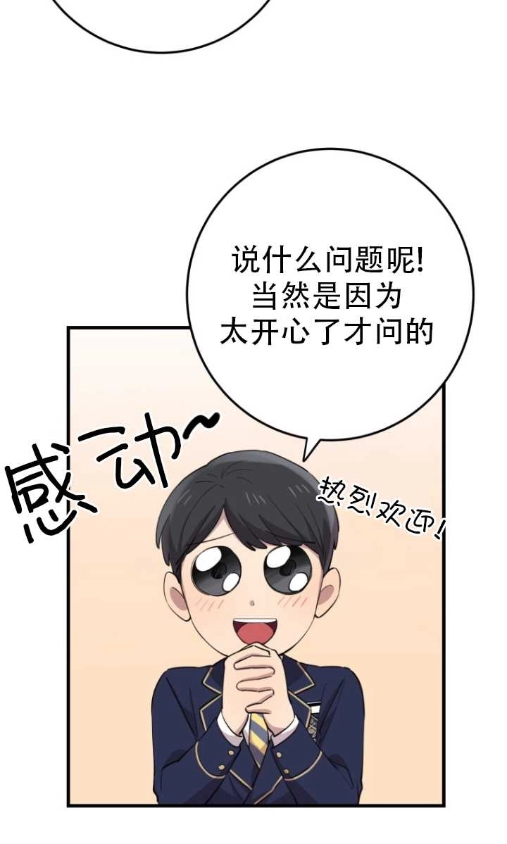 《不可能如此傻瓜》第41话 第30页