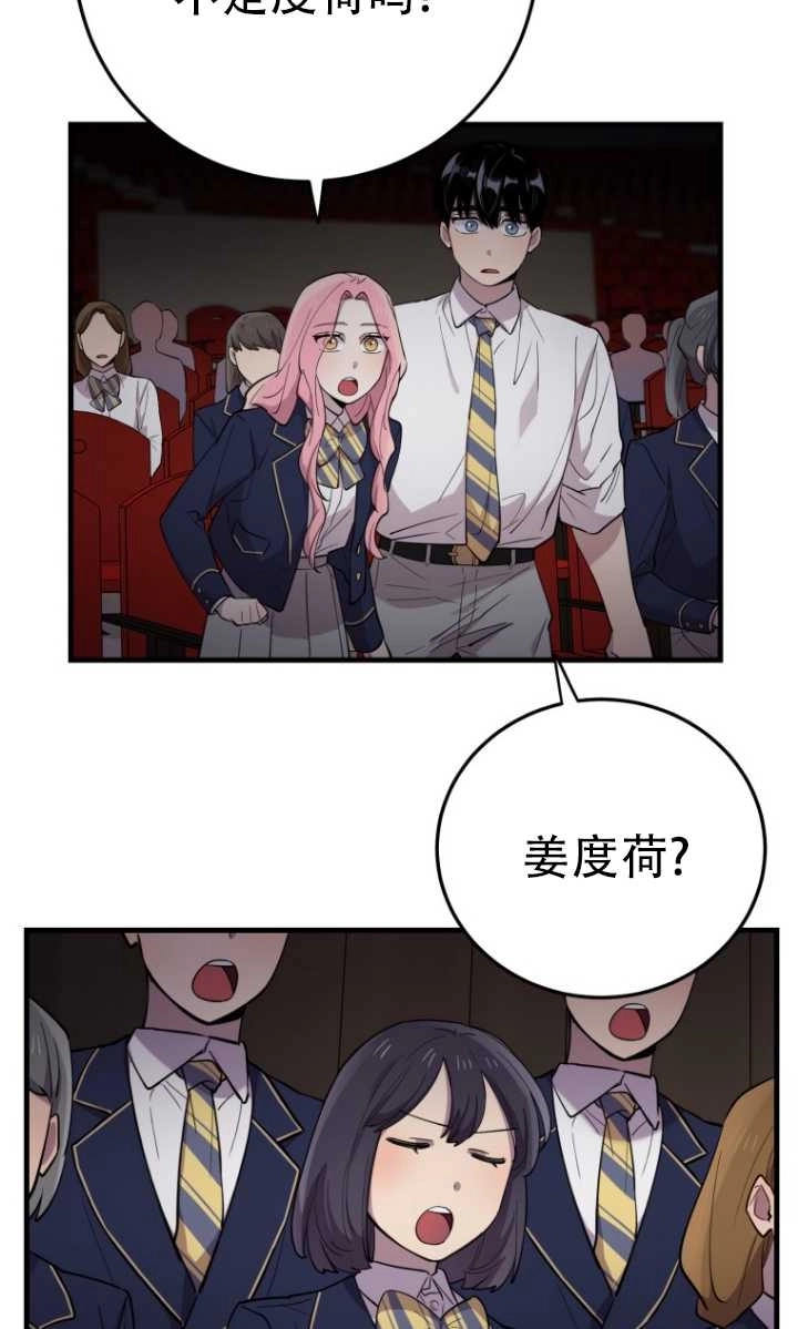 《不可能如此傻瓜》第41话 第82页