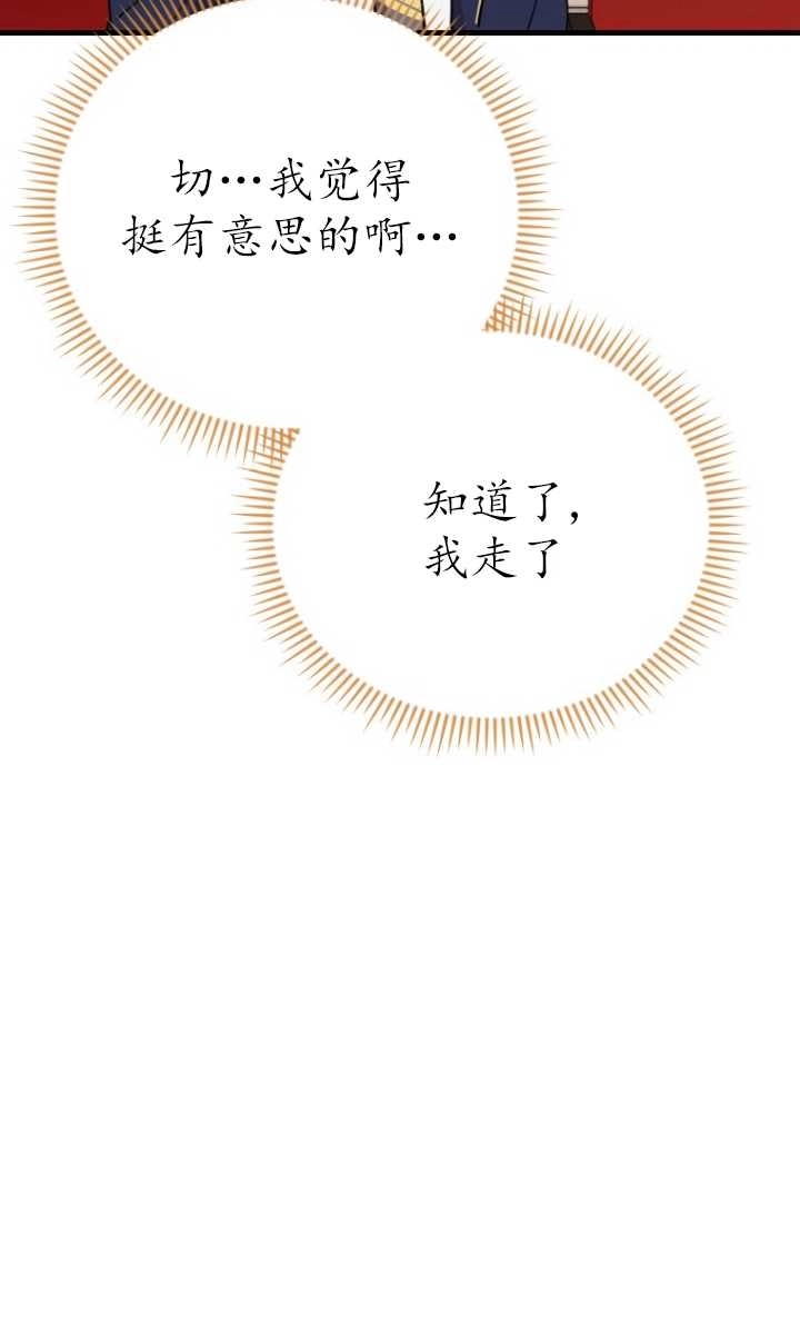 《不可能如此傻瓜》第41话 第19页