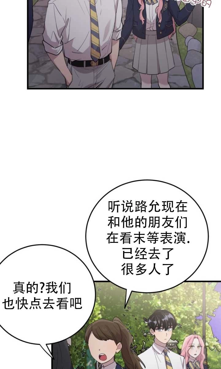 《不可能如此傻瓜》第41话 第68页