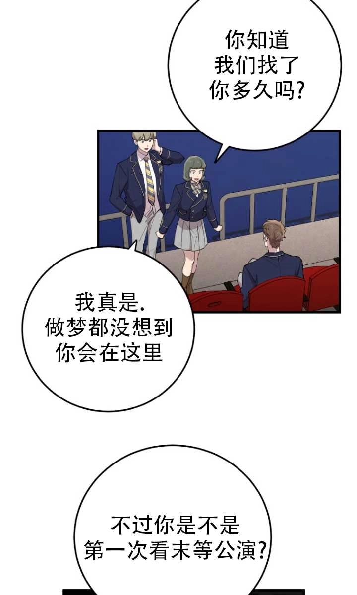 《不可能如此傻瓜》第41话 第50页
