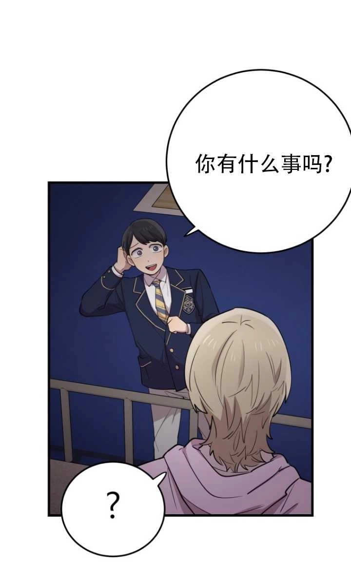《不可能如此傻瓜》第41话 第28页
