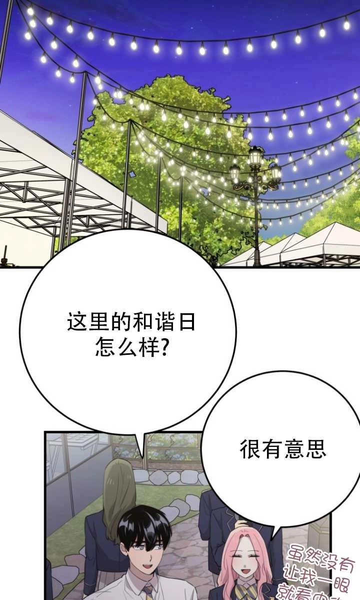 《不可能如此傻瓜》第41话 第67页