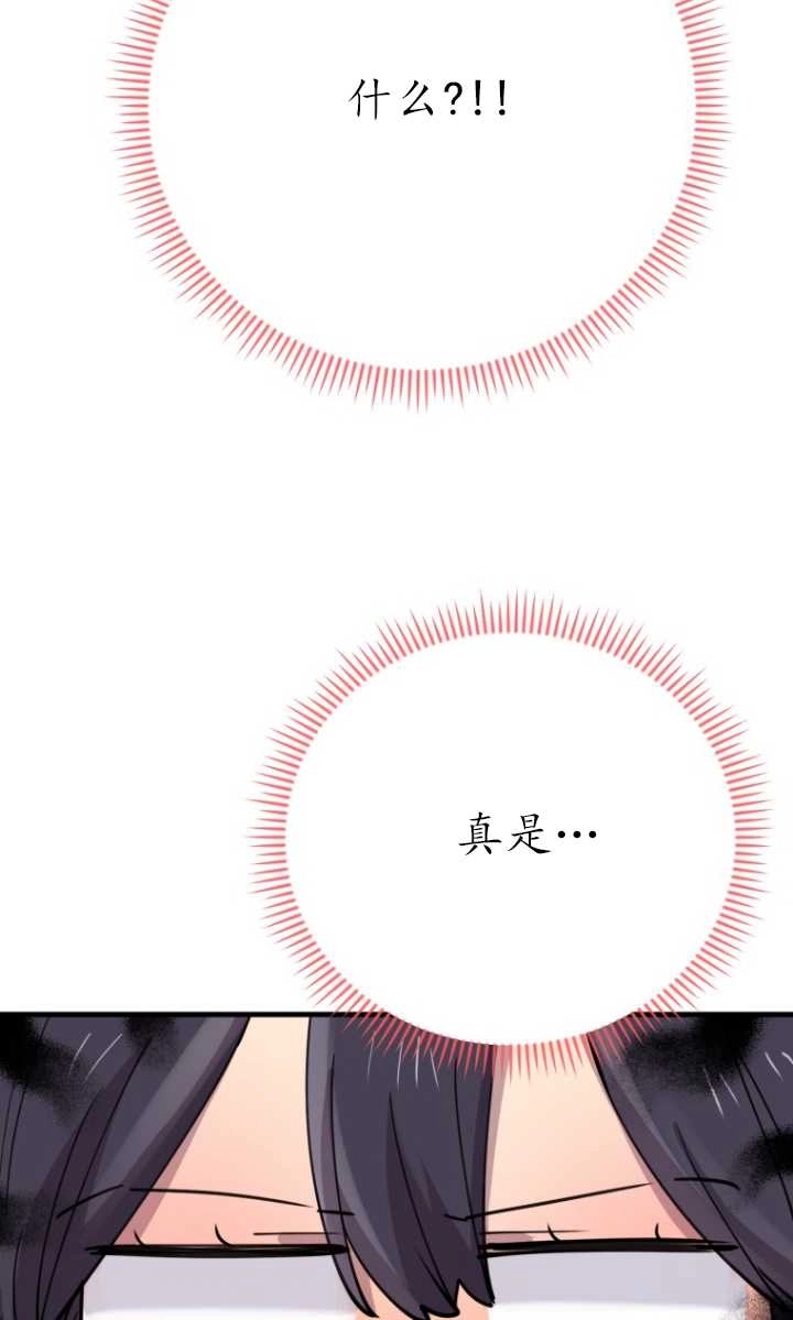 《不可能如此傻瓜》第41话 第2页
