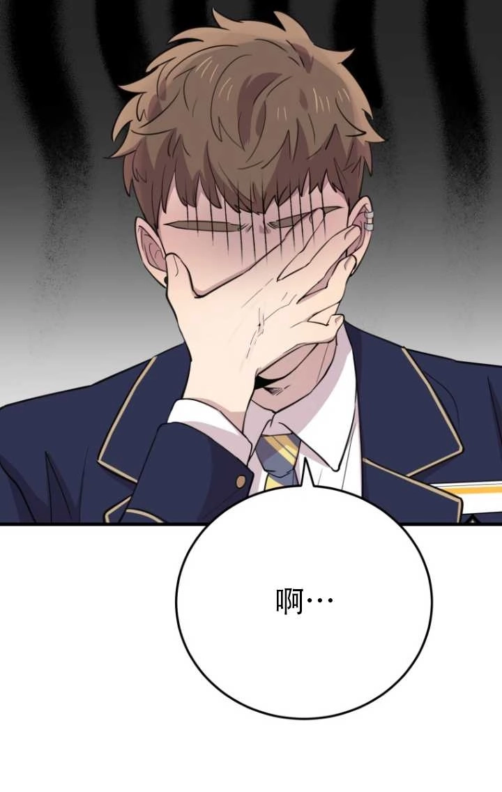 《不可能如此傻瓜》第41话 第90页