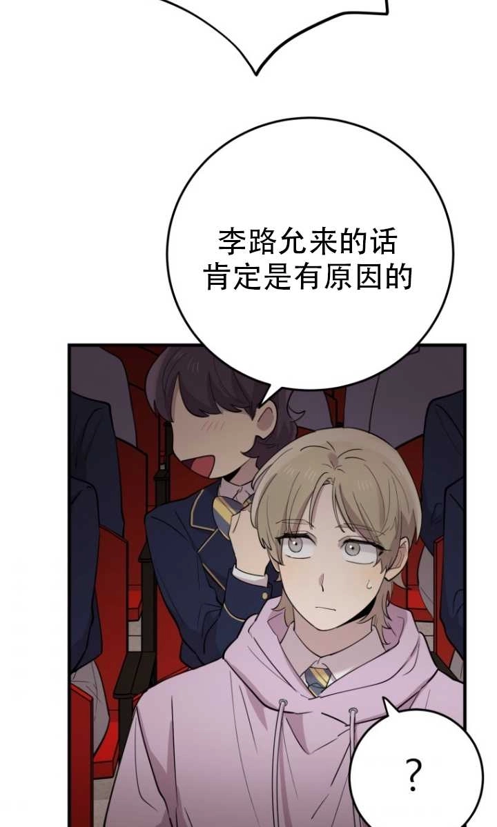 《不可能如此傻瓜》第41话 第62页