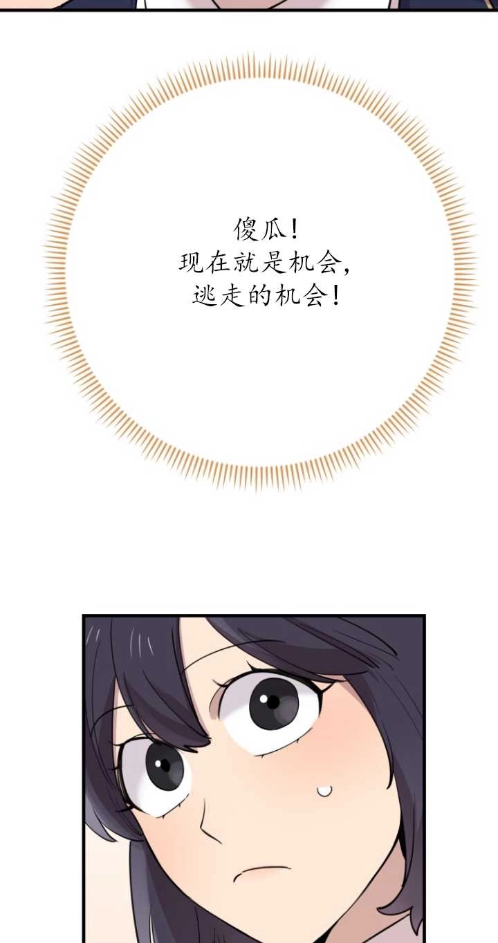 《不可能如此傻瓜》第42话 第37页