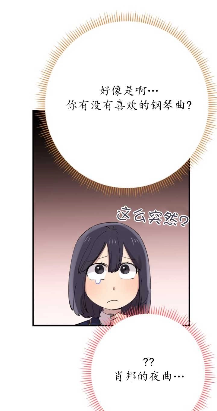 《不可能如此傻瓜》第42话 第52页