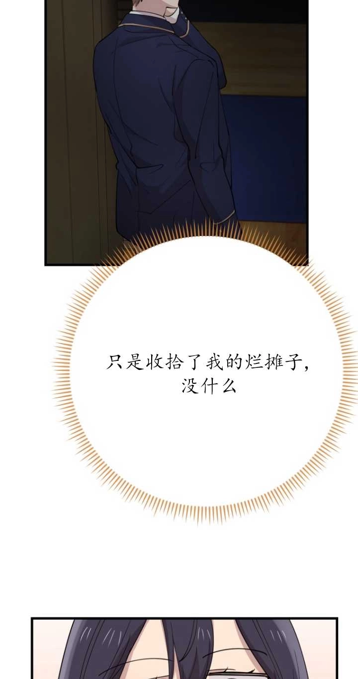 《不可能如此傻瓜》第42话 第47页