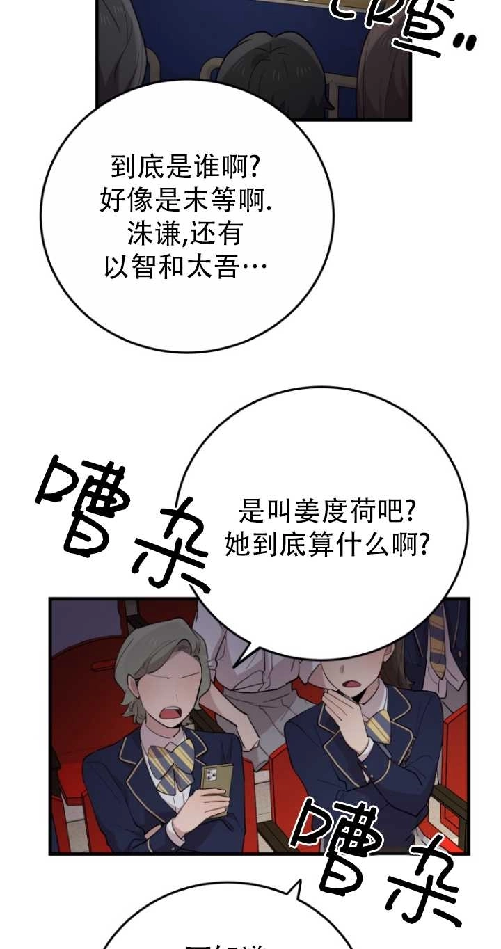 《不可能如此傻瓜》第42话 第31页