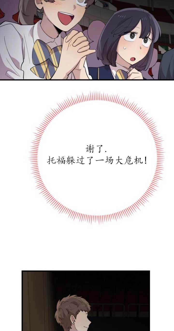 《不可能如此傻瓜》第42话 第46页