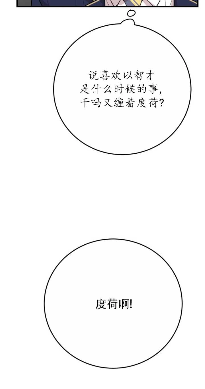 《不可能如此傻瓜》第42话 第26页