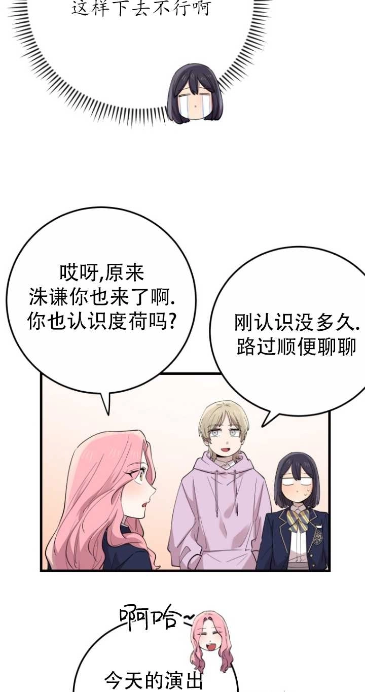 《不可能如此傻瓜》第42话 第29页