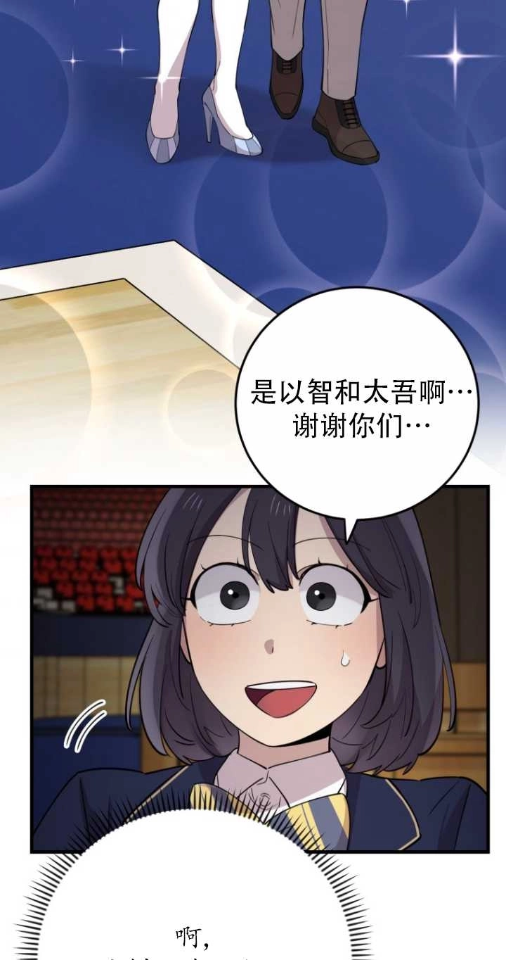 《不可能如此傻瓜》第42话 第28页