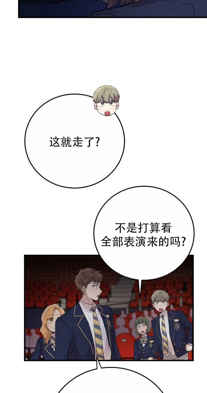 《不可能如此傻瓜》第42话 第35页