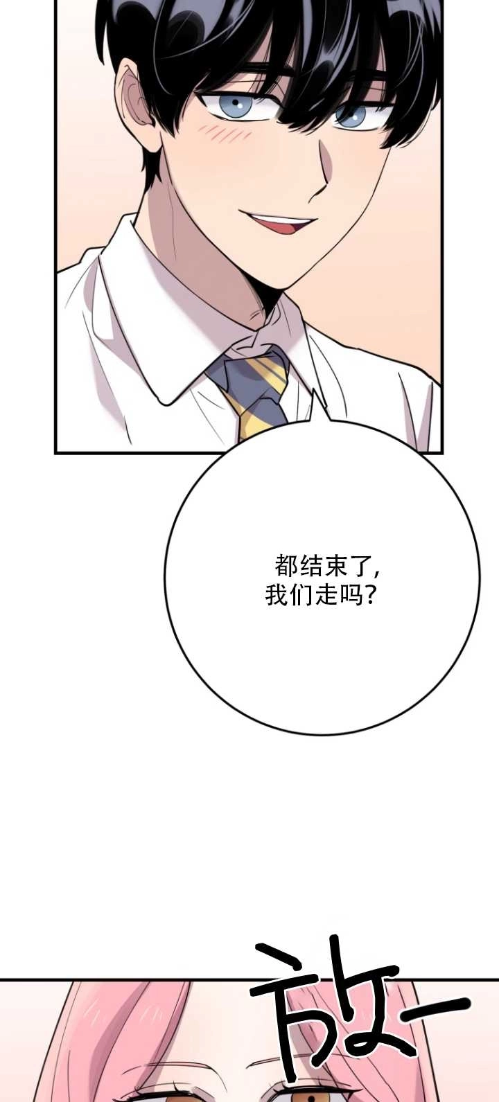 《不可能如此傻瓜》第43话 第37页