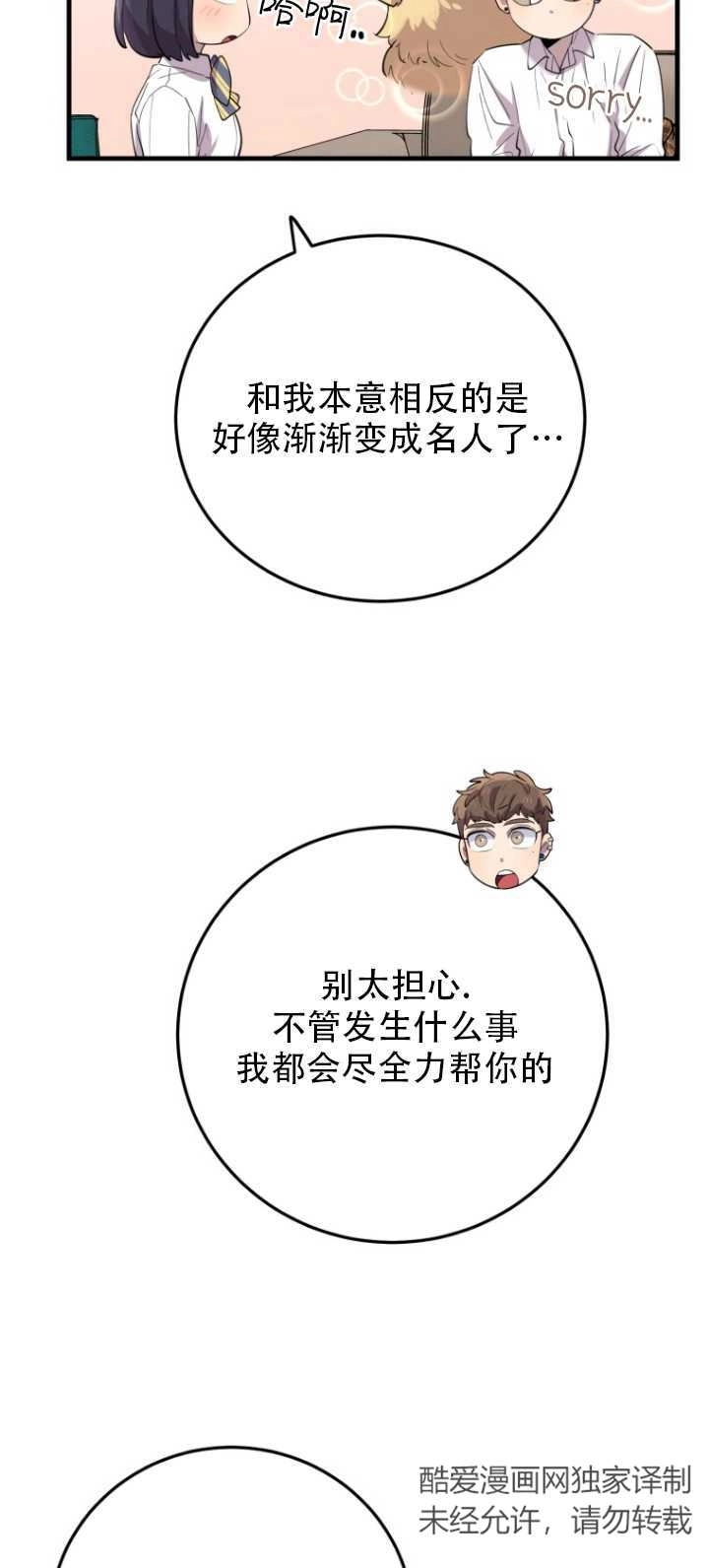 《不可能如此傻瓜》第43话 第52页