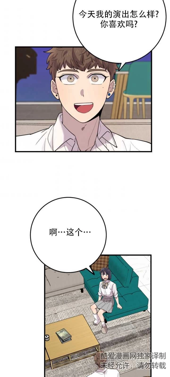 《不可能如此傻瓜》第43话 第48页