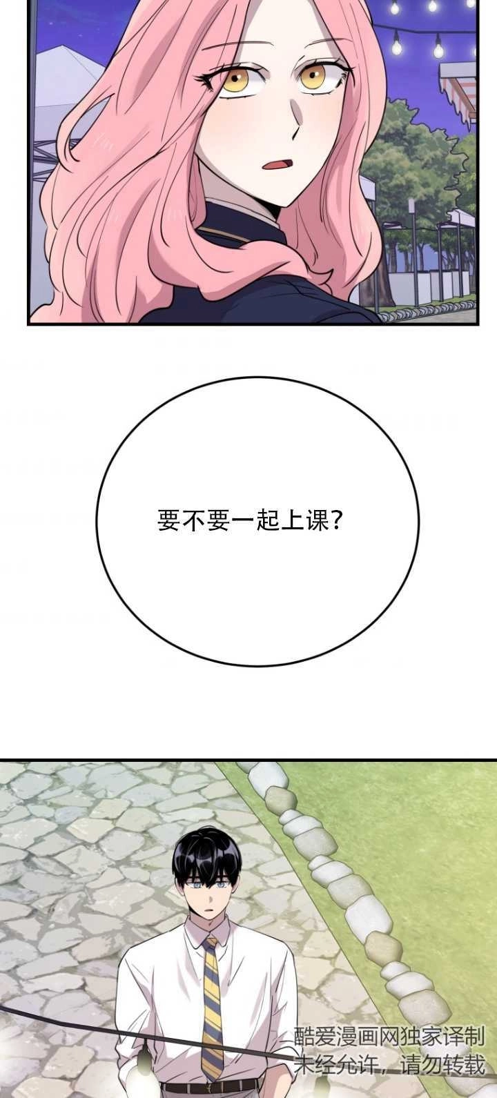 《不可能如此傻瓜》第43话 第42页