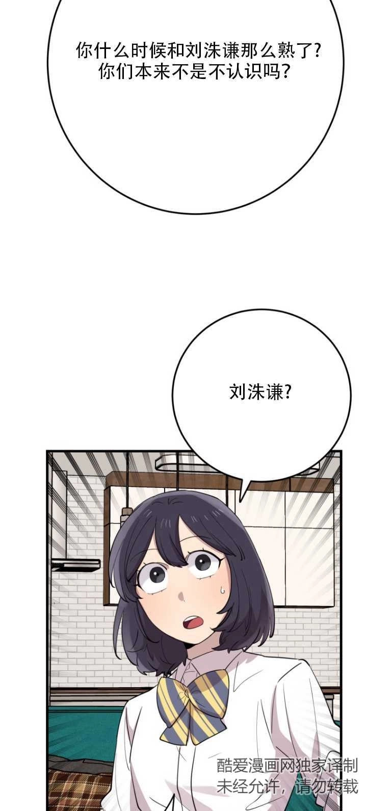《不可能如此傻瓜》第43话 第55页