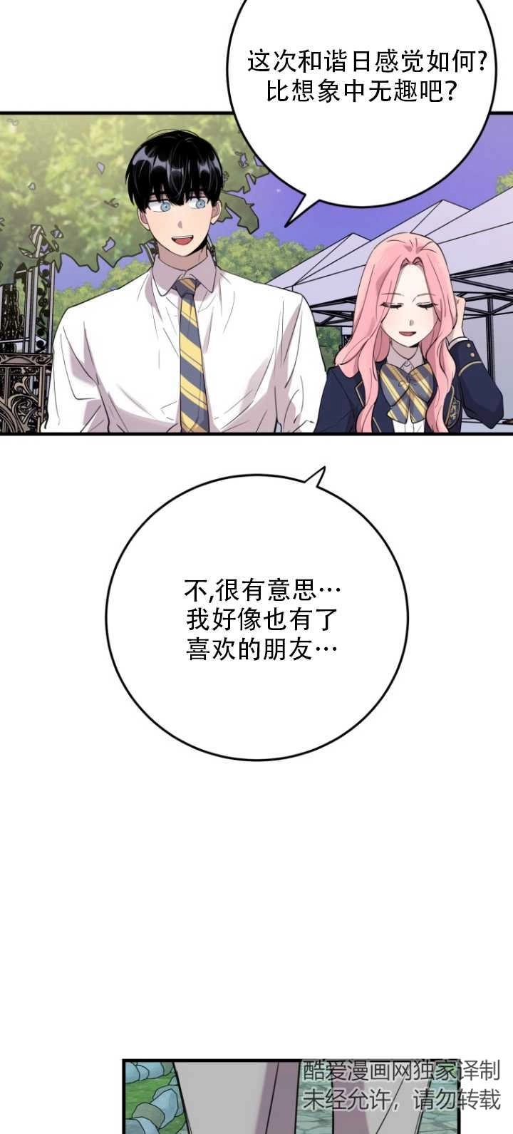 《不可能如此傻瓜》第43话 第40页