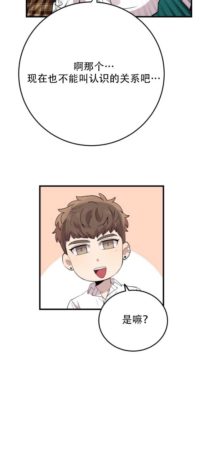 《不可能如此傻瓜》第43话 第56页