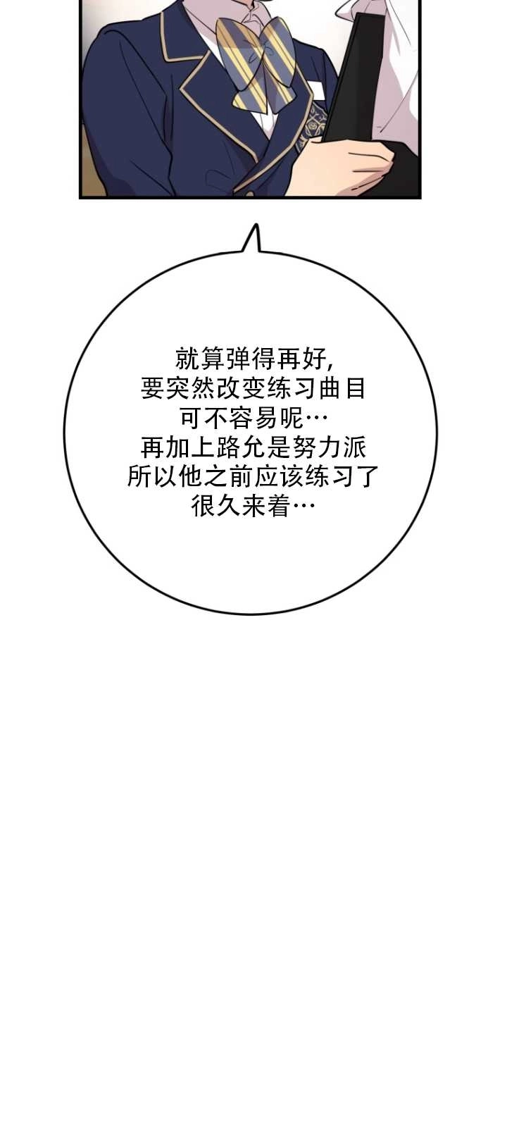 《不可能如此傻瓜》第43话 第17页