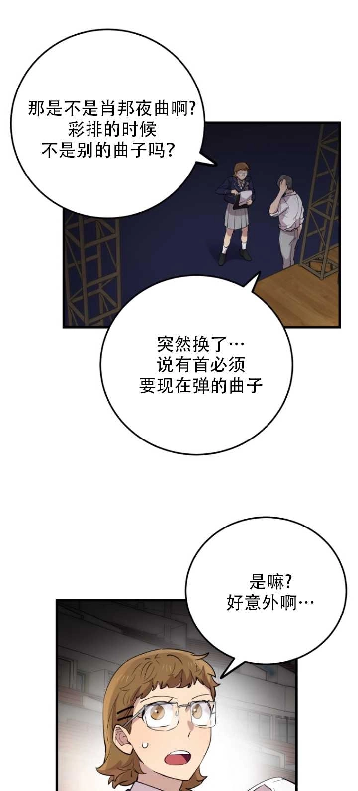 《不可能如此傻瓜》第43话 第16页