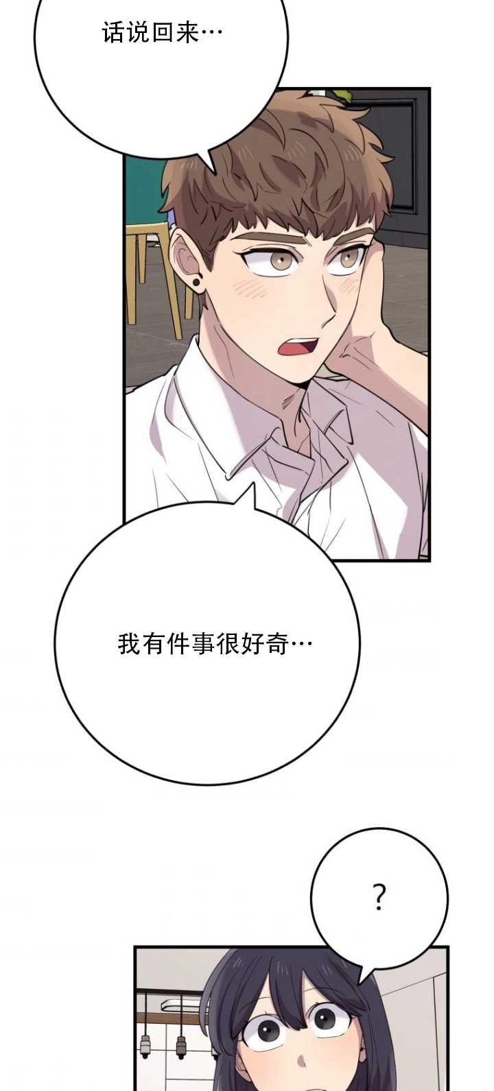 《不可能如此傻瓜》第43话 第53页