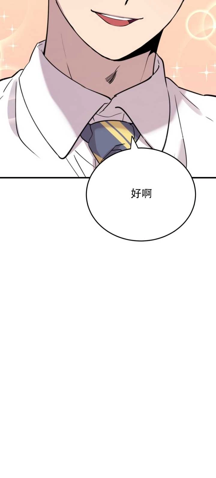 《不可能如此傻瓜》第43话 第46页